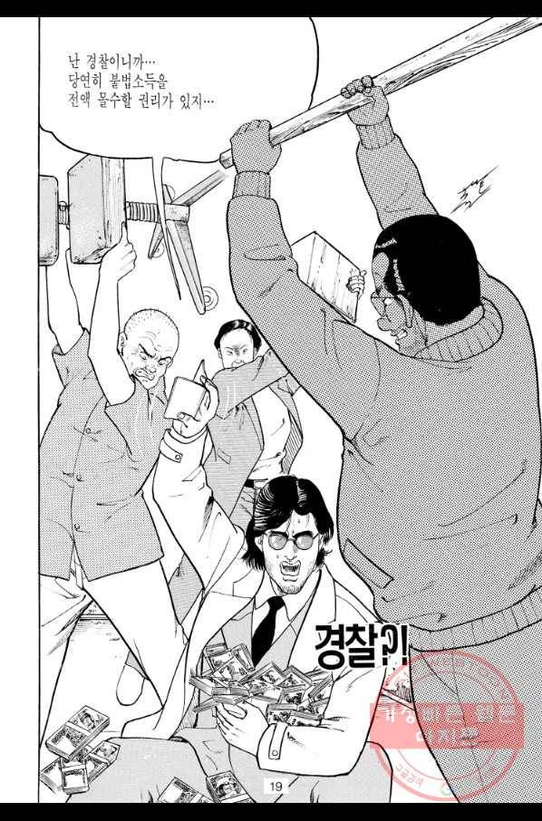 죽기 아니면 까무러치기 62화 10
