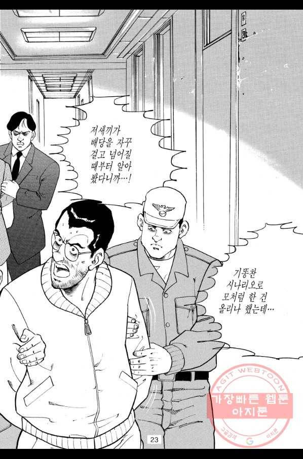 죽기 아니면 까무러치기 62화 14