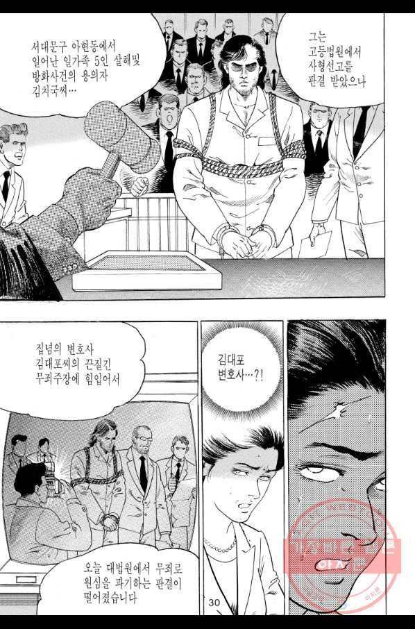죽기 아니면 까무러치기 62화 21