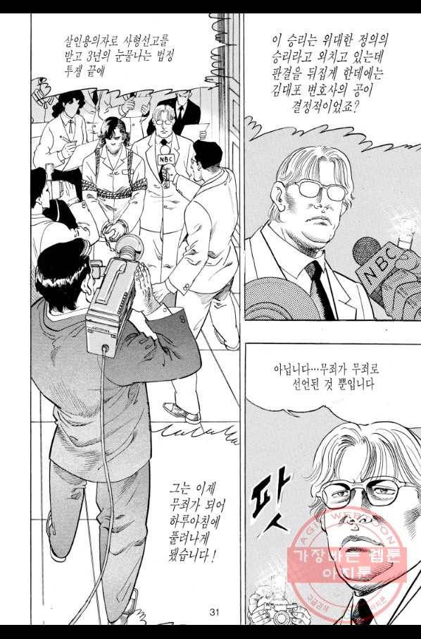 죽기 아니면 까무러치기 62화 22