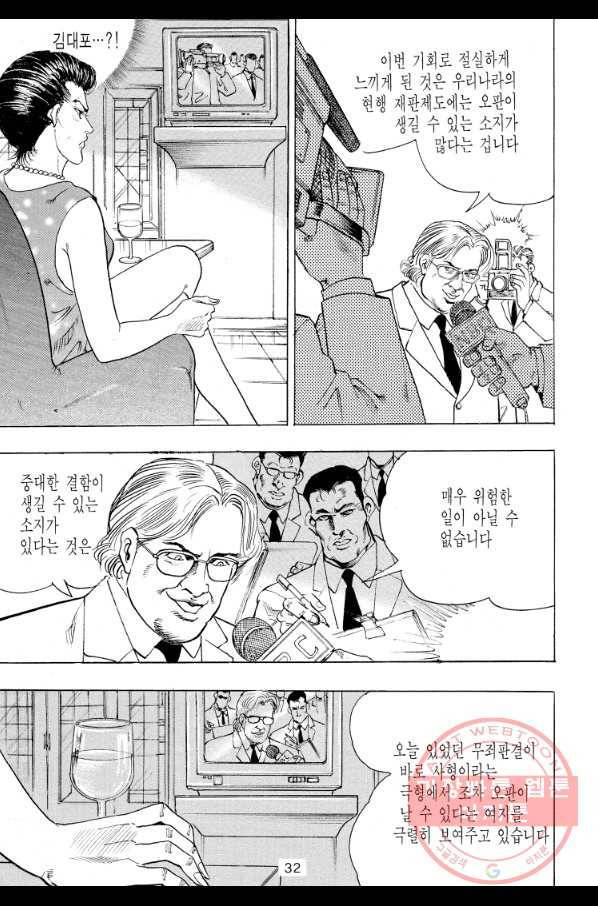 죽기 아니면 까무러치기 62화 23
