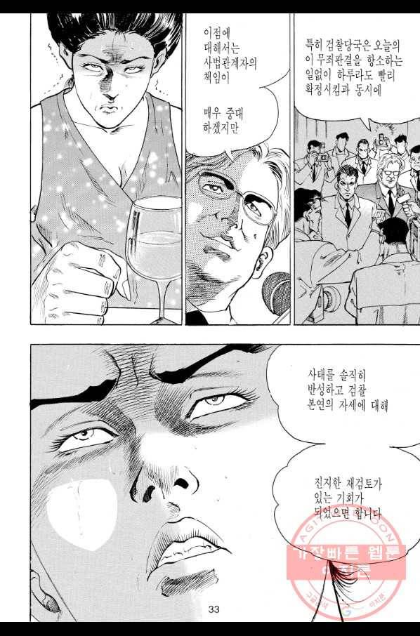 죽기 아니면 까무러치기 62화 24