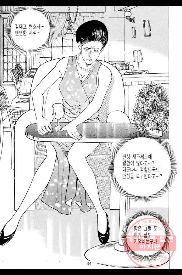 죽기 아니면 까무러치기 62화 25