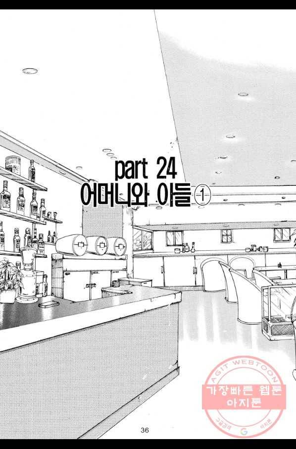 죽기 아니면 까무러치기 62화 27