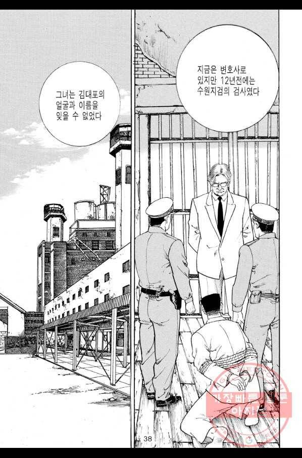죽기 아니면 까무러치기 62화 29
