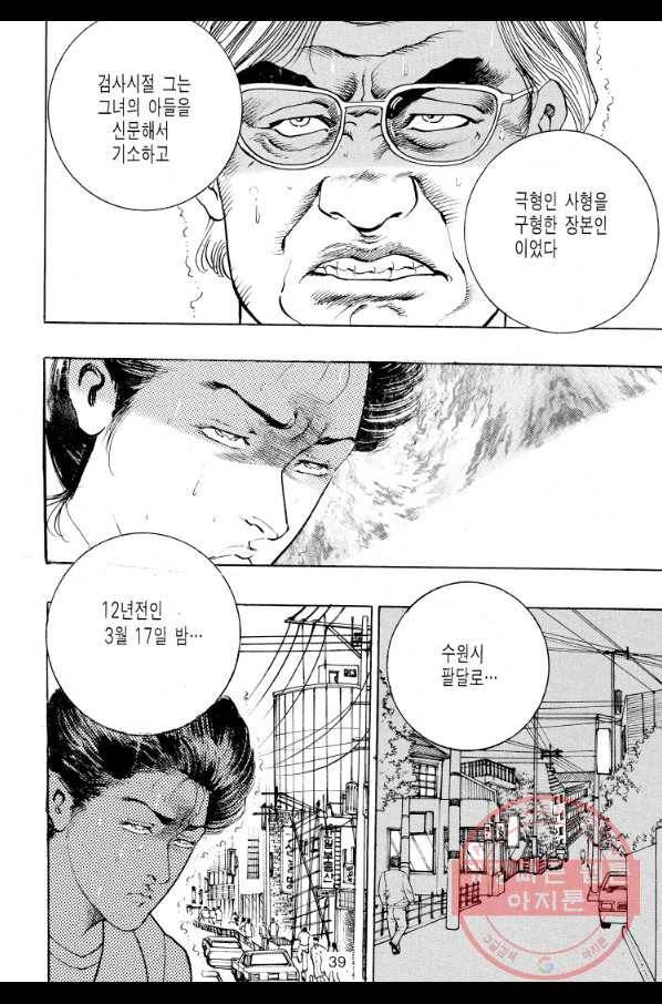 죽기 아니면 까무러치기 62화 30