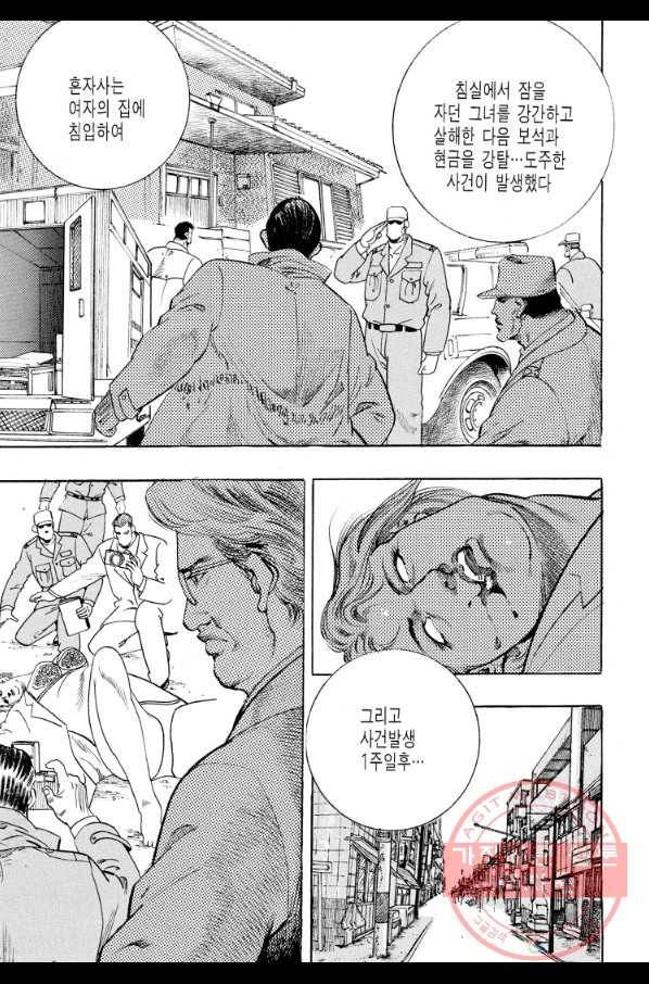 죽기 아니면 까무러치기 62화 33