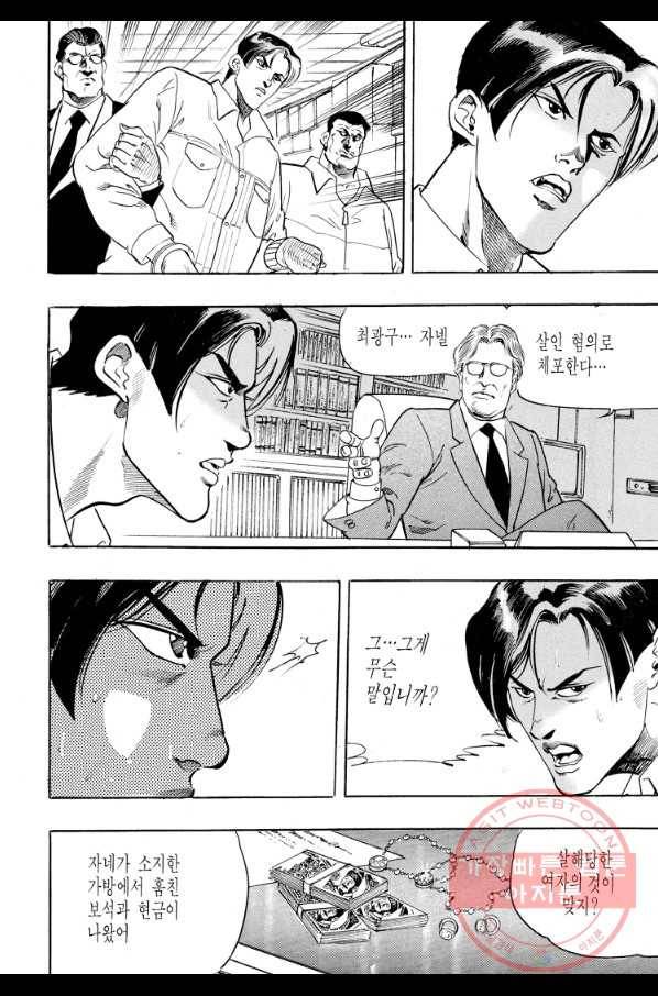 죽기 아니면 까무러치기 62화 34