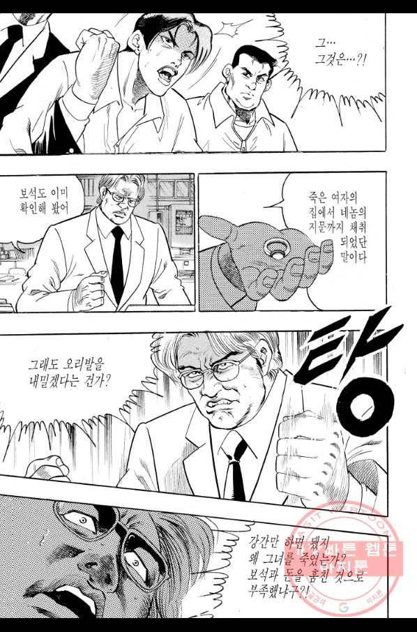 죽기 아니면 까무러치기 62화 35