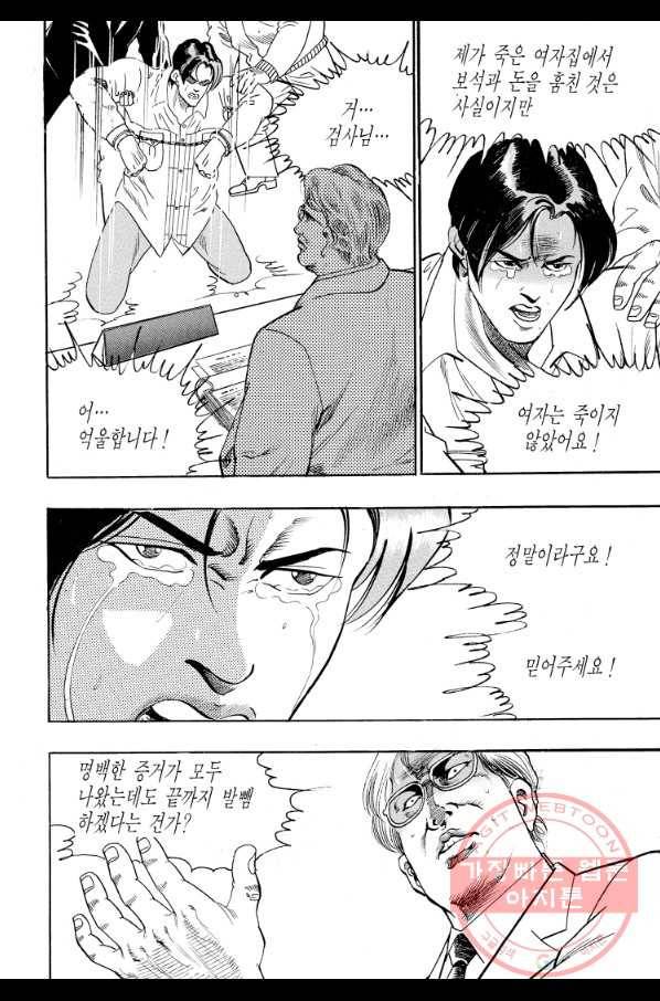 죽기 아니면 까무러치기 62화 36