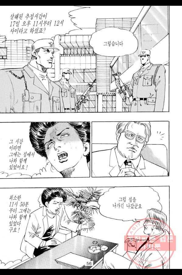 죽기 아니면 까무러치기 62화 37