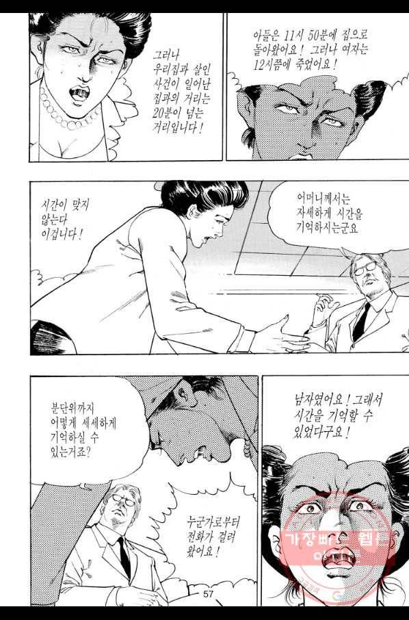 죽기 아니면 까무러치기 62화 38