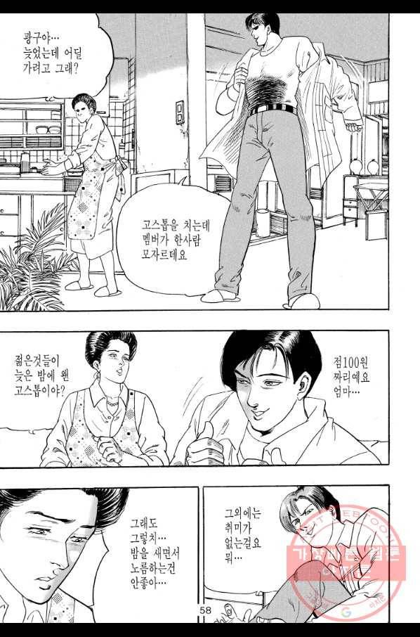 죽기 아니면 까무러치기 62화 39