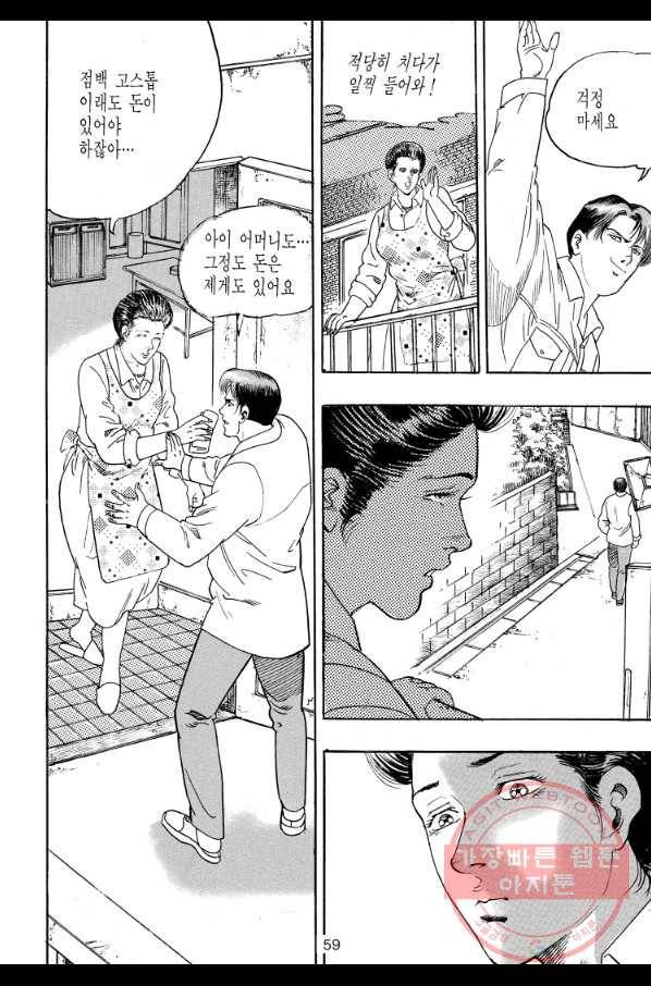 죽기 아니면 까무러치기 62화 40