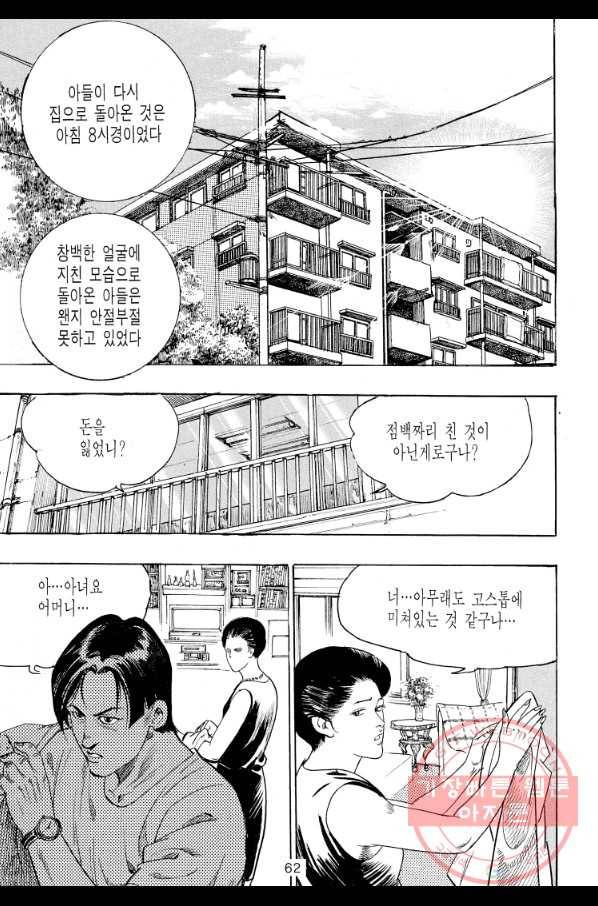 죽기 아니면 까무러치기 62화 43