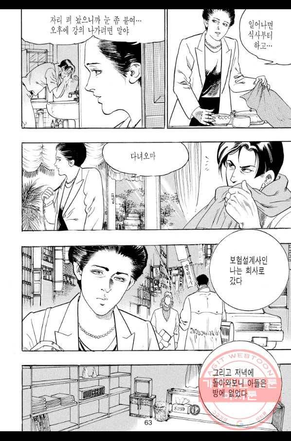 죽기 아니면 까무러치기 62화 44