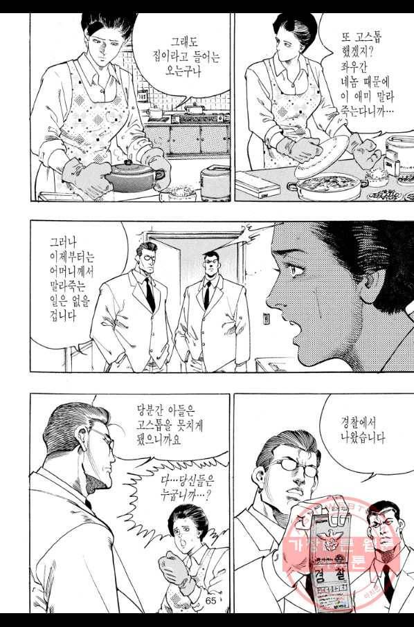 죽기 아니면 까무러치기 62화 46