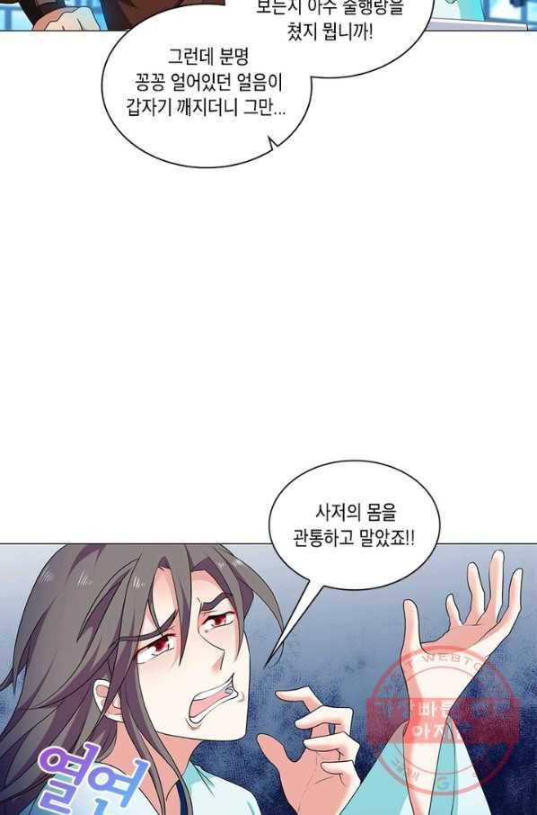 이세계에서 머리로 하드캐리 81화 8