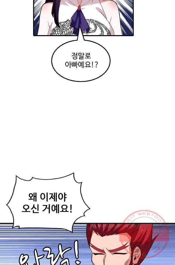 현질이 신을 만든다 68화 4