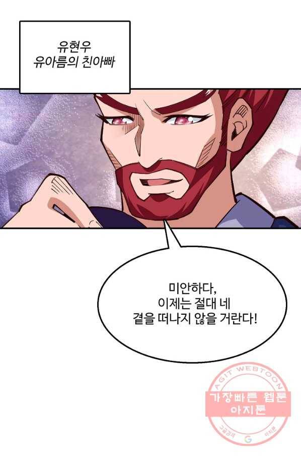 현질이 신을 만든다 68화 6