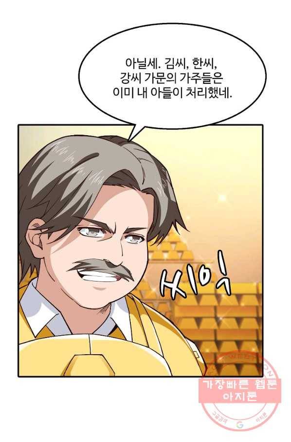 현질이 신을 만든다 68화 8