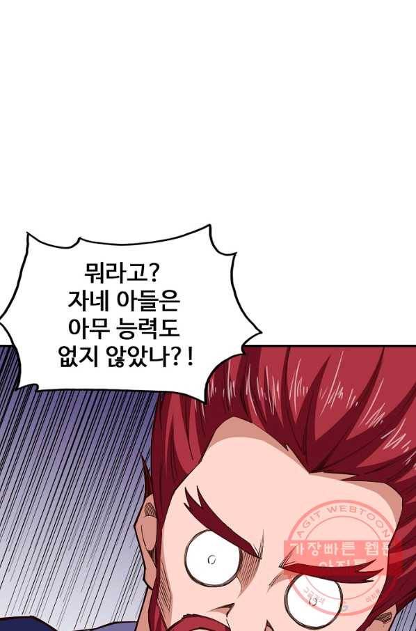 현질이 신을 만든다 68화 9