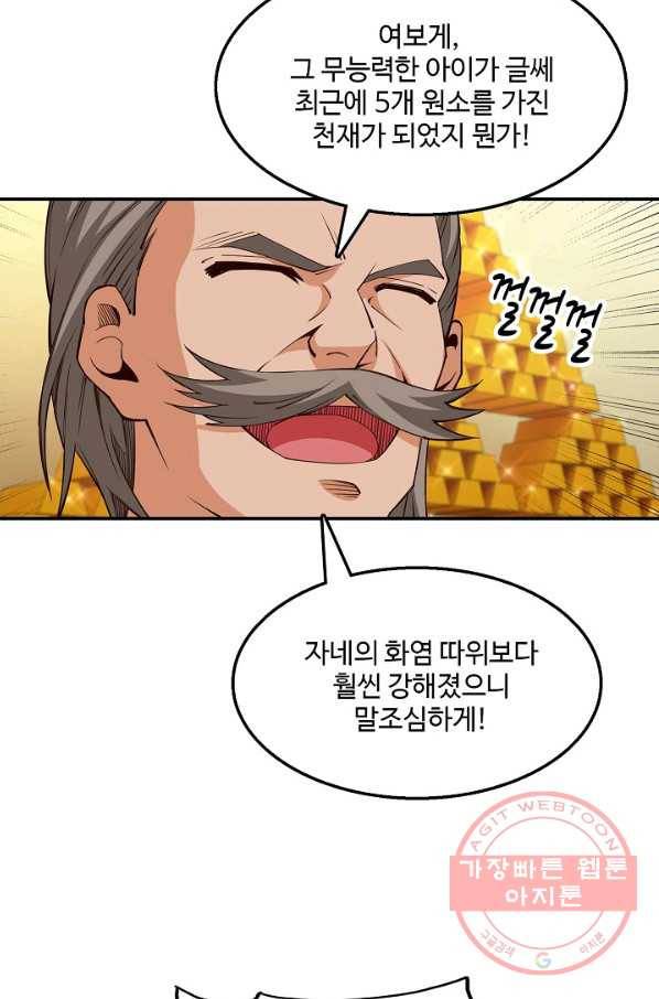 현질이 신을 만든다 68화 12