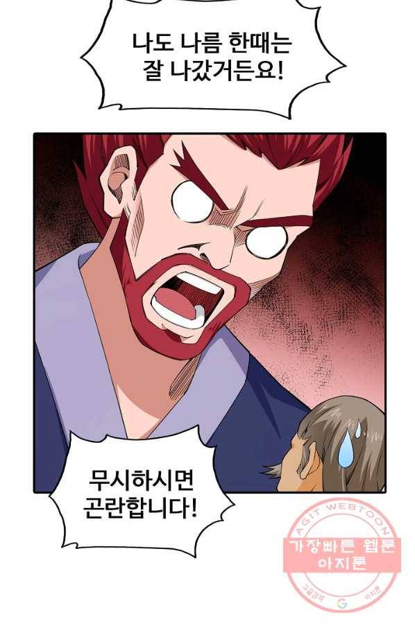 현질이 신을 만든다 68화 13