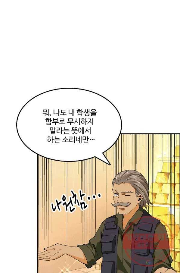 현질이 신을 만든다 68화 14