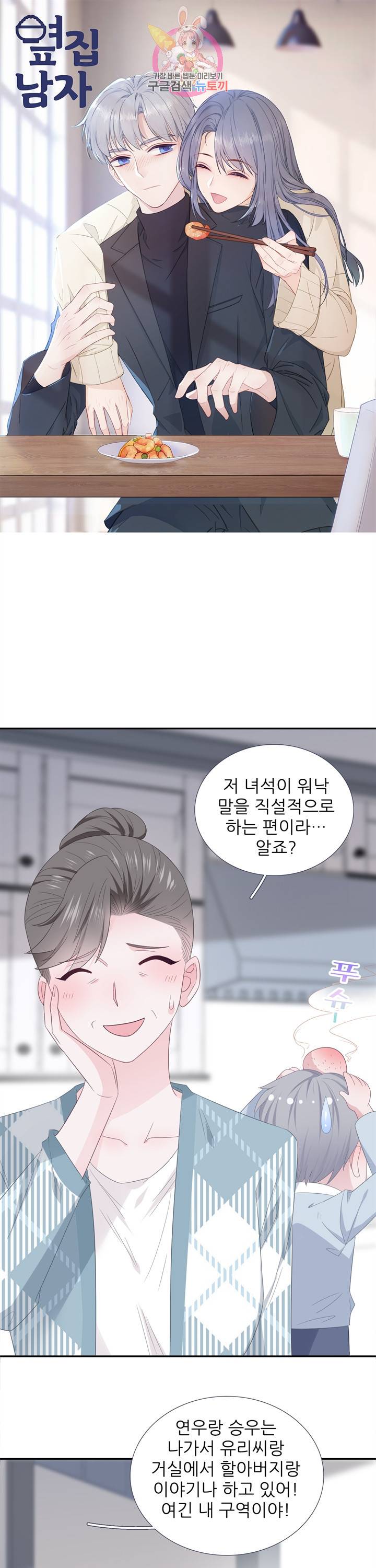 옆집남자(카카오) 88화 1