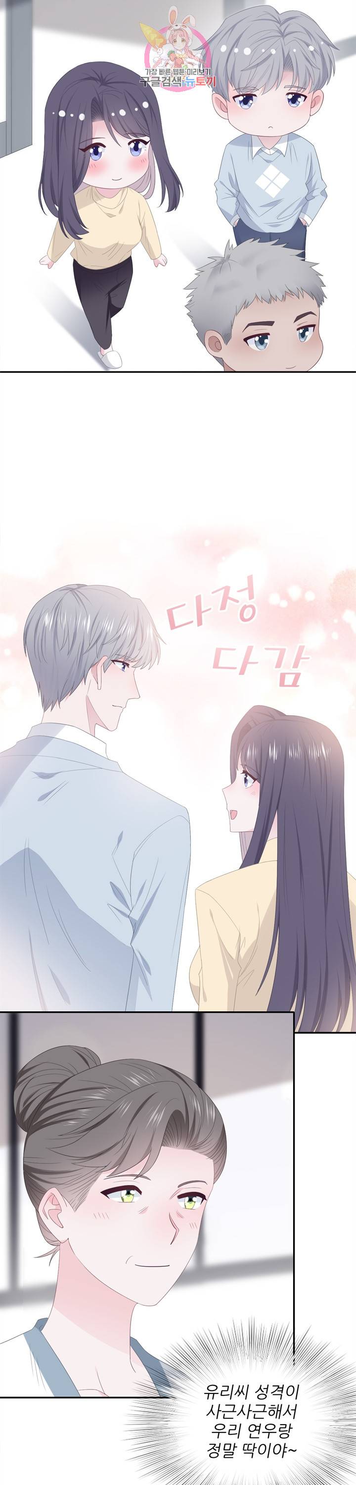 옆집남자(카카오) 88화 2