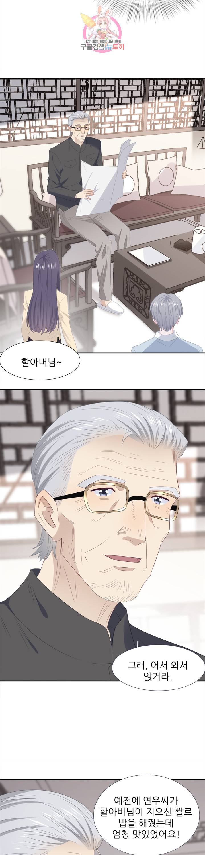 옆집남자(카카오) 88화 3
