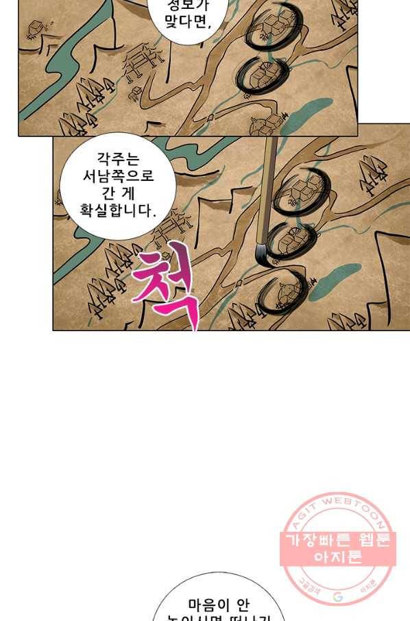 또라이 대사형 무림생존기 249화 12