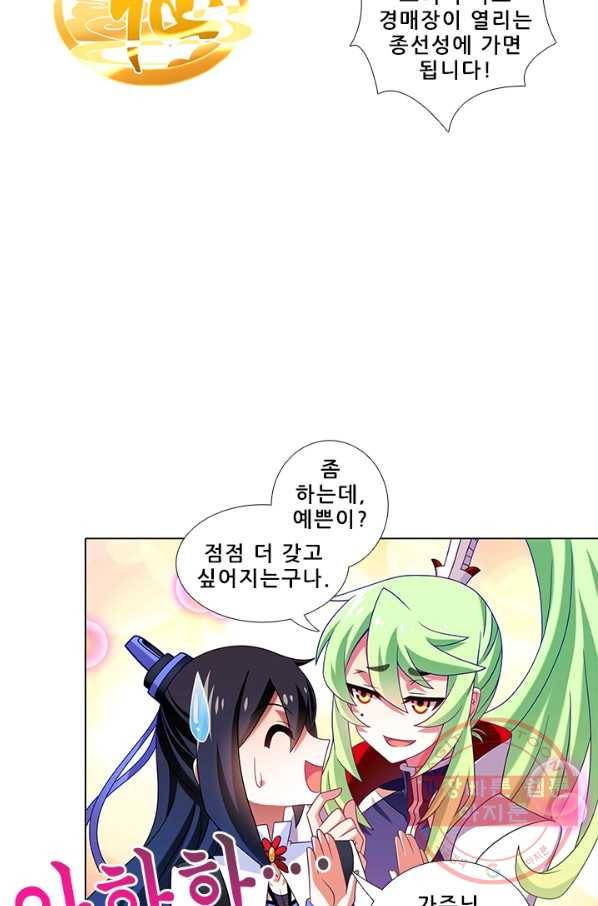 또라이 대사형 무림생존기 249화 16