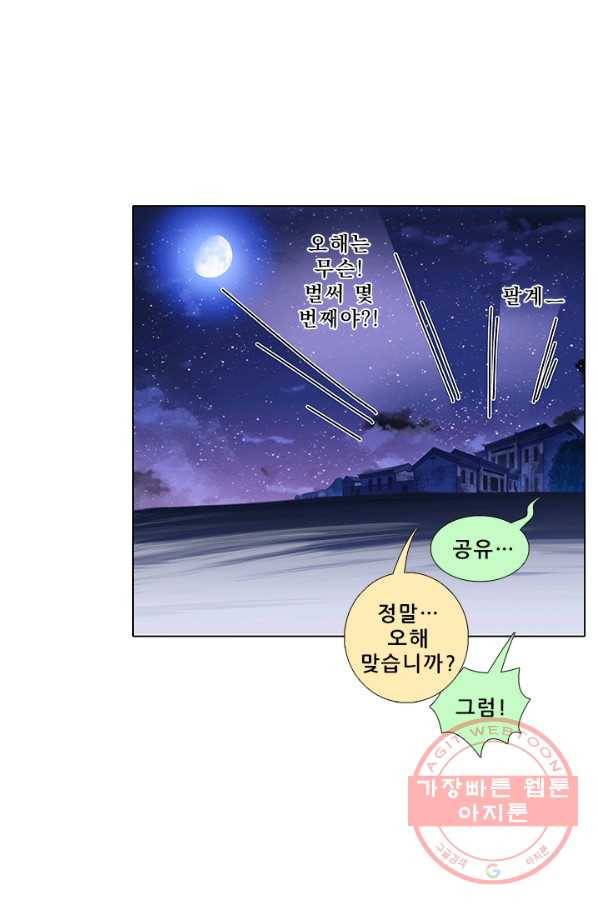 또라이 대사형 무림생존기 249화 20