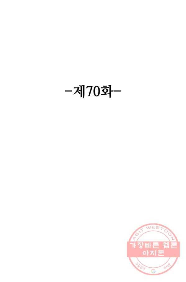 유니언 로드 70화 2
