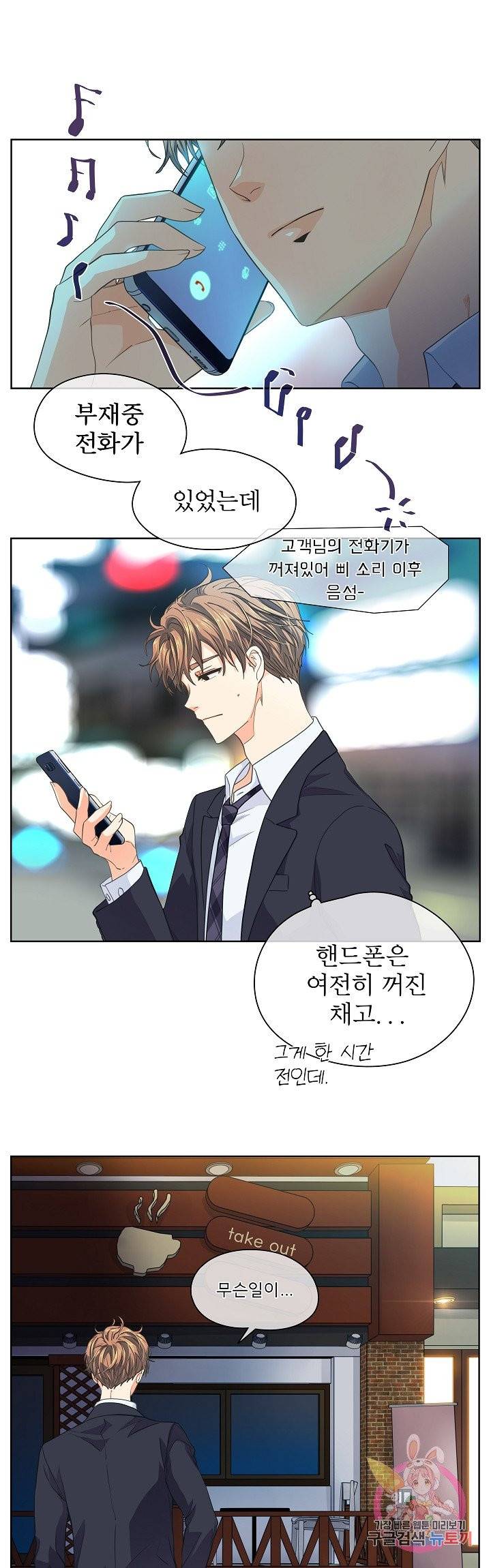 옆집남자와 소설가와 기묘한 이야기 117화 1
