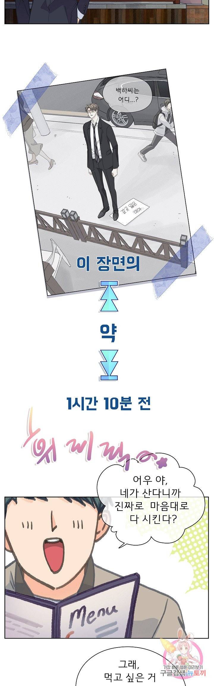 옆집남자와 소설가와 기묘한 이야기 117화 2