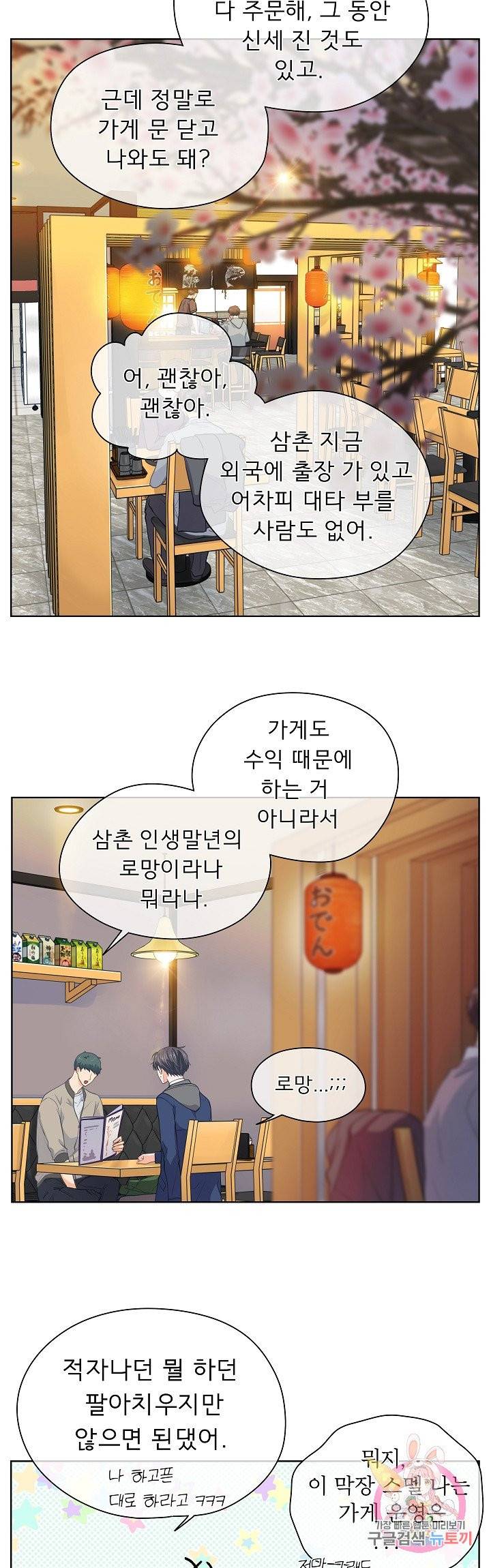 옆집남자와 소설가와 기묘한 이야기 117화 3