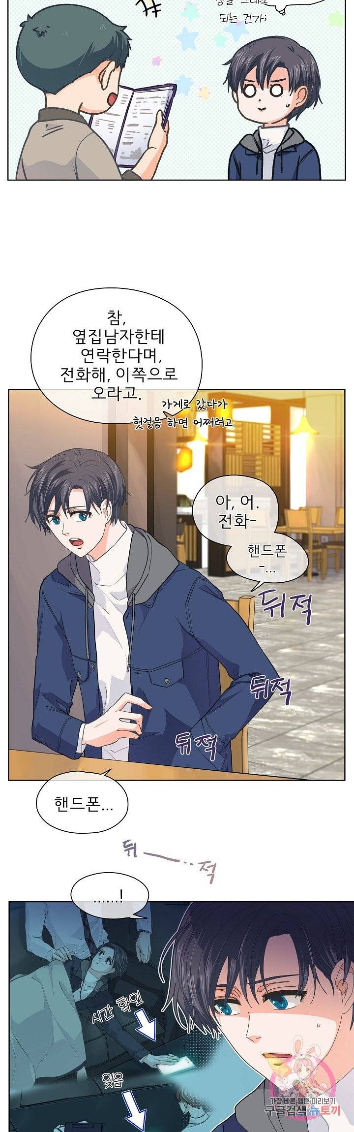 옆집남자와 소설가와 기묘한 이야기 117화 4
