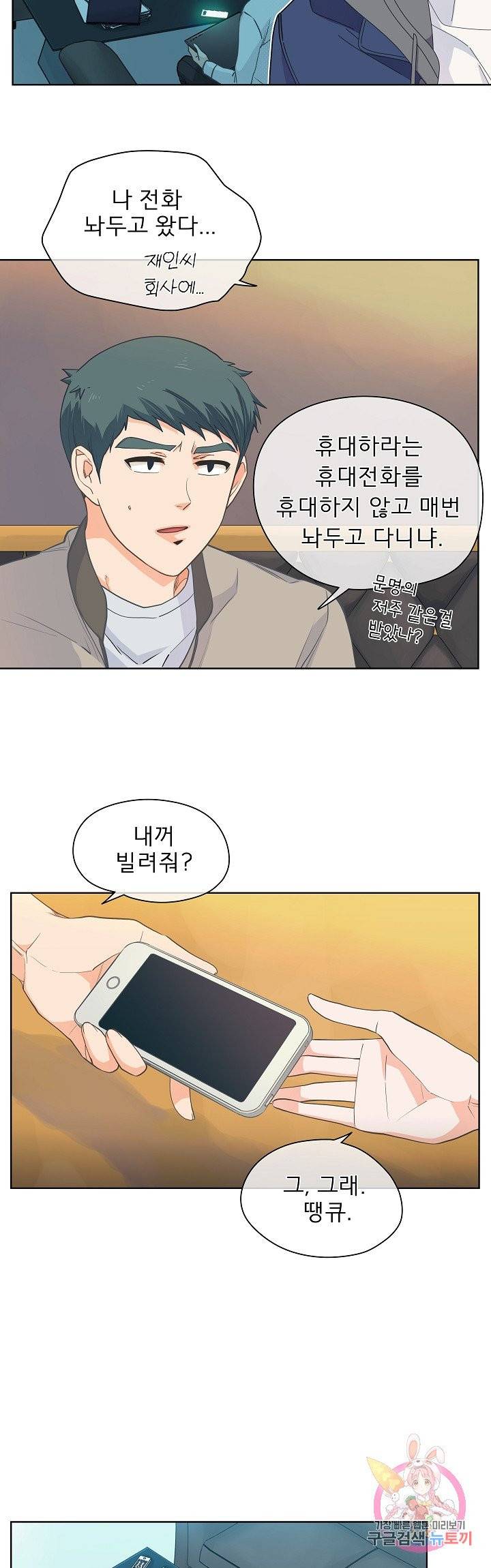 옆집남자와 소설가와 기묘한 이야기 117화 5