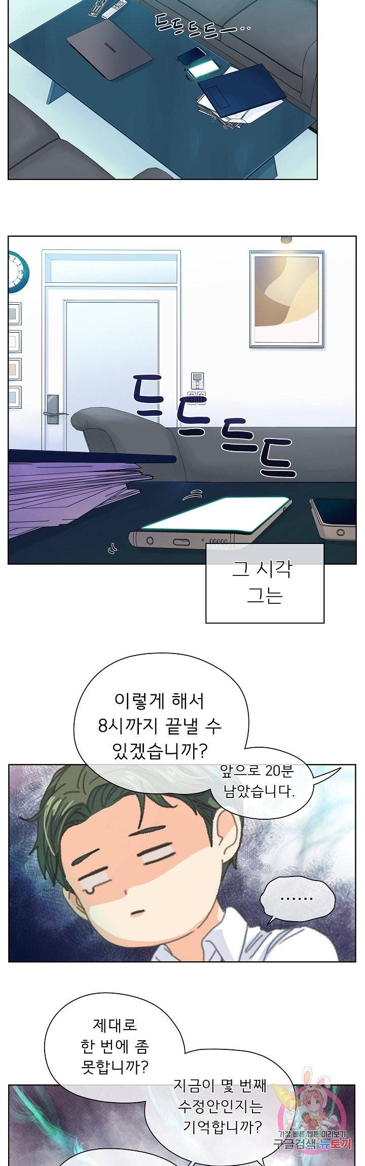 옆집남자와 소설가와 기묘한 이야기 117화 6