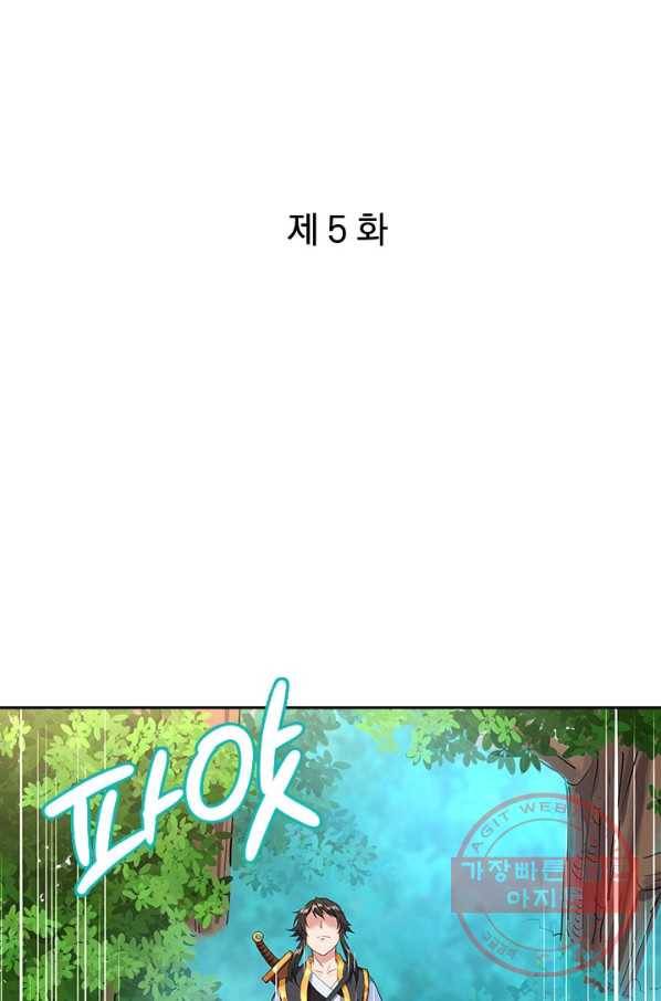 절세전혼 5화 1