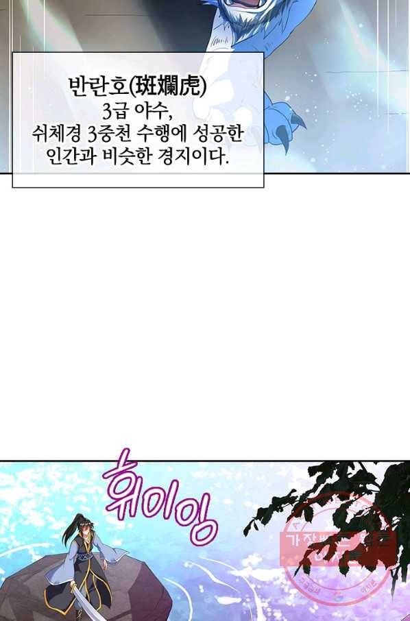절세전혼 5화 23