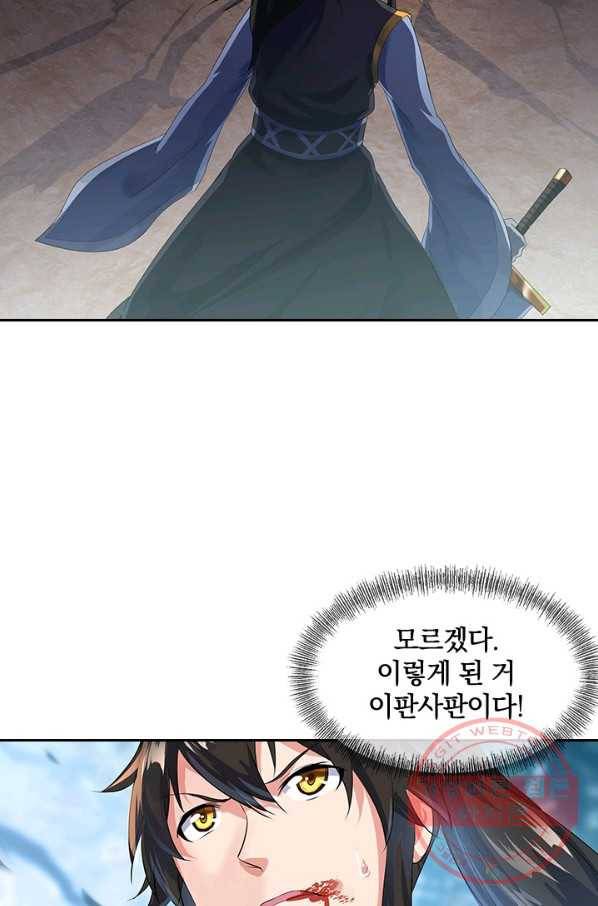 절세전혼 5화 66
