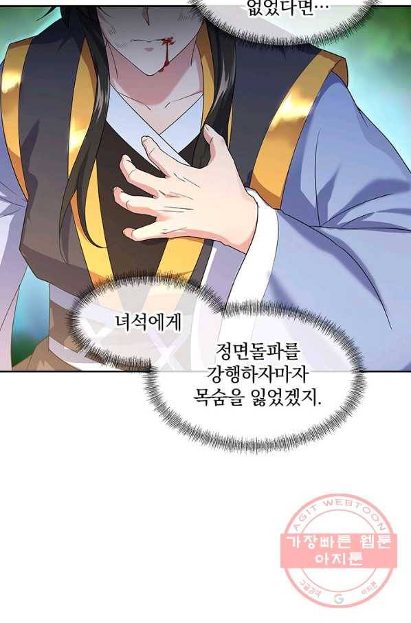 절세전혼 5화 76