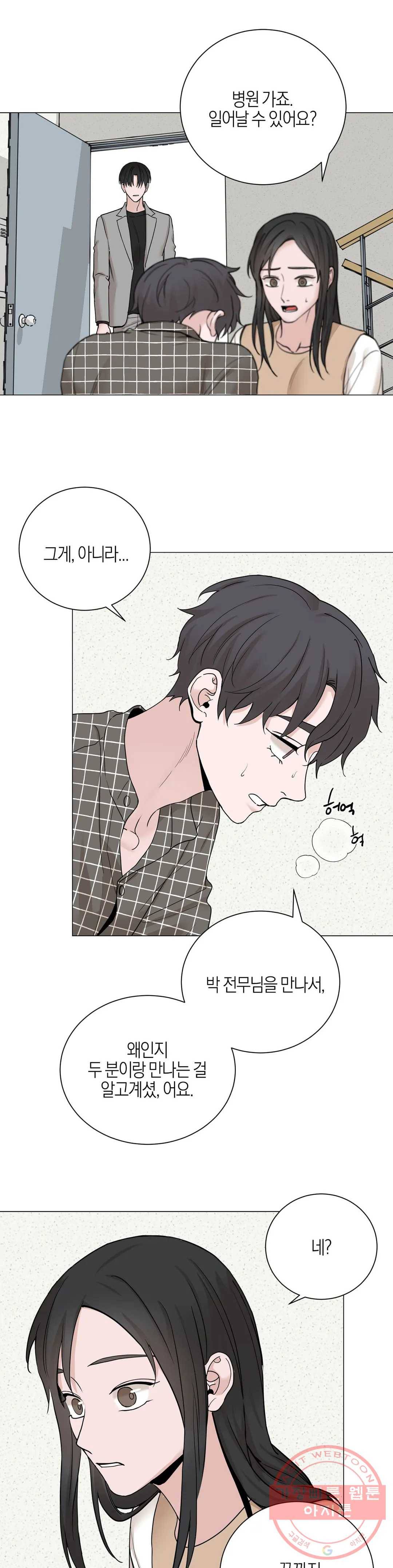 나의 수하 89화 1