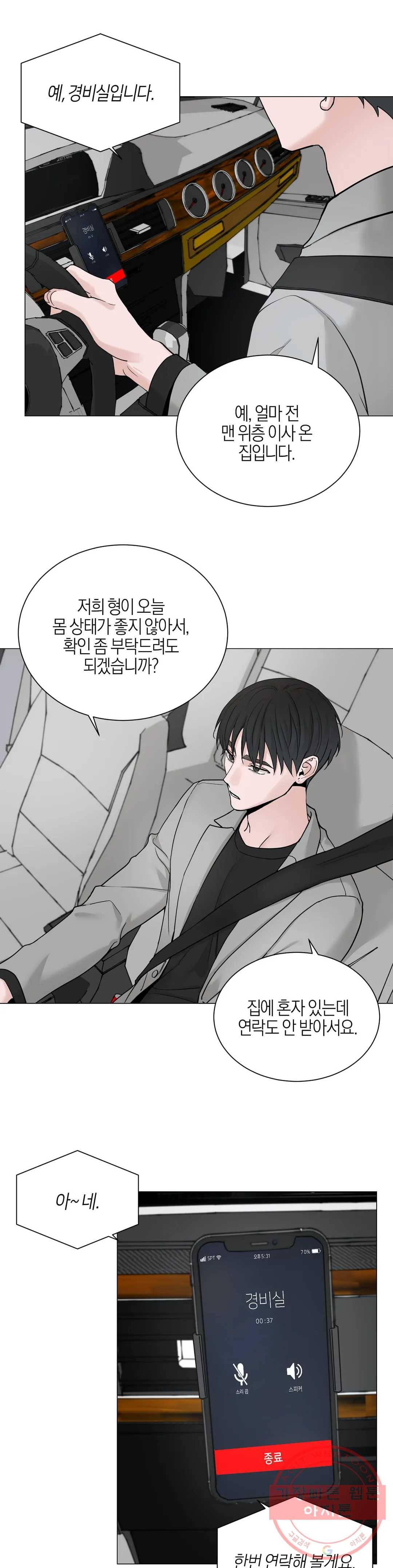 나의 수하 89화 3