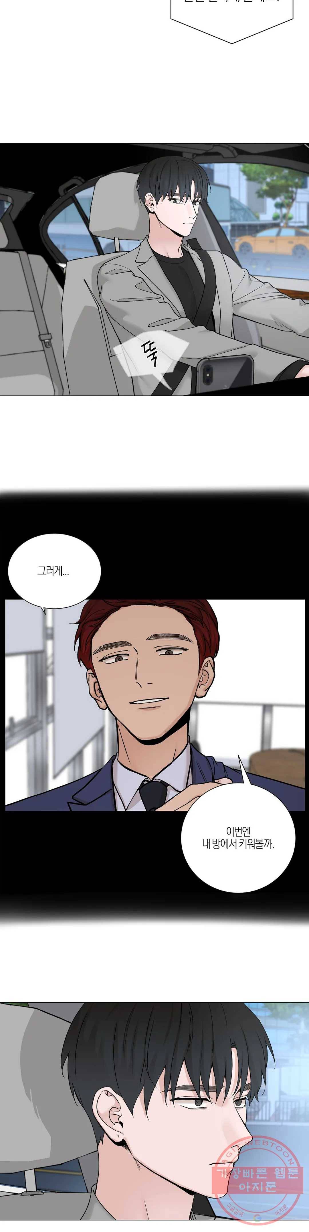 나의 수하 89화 4