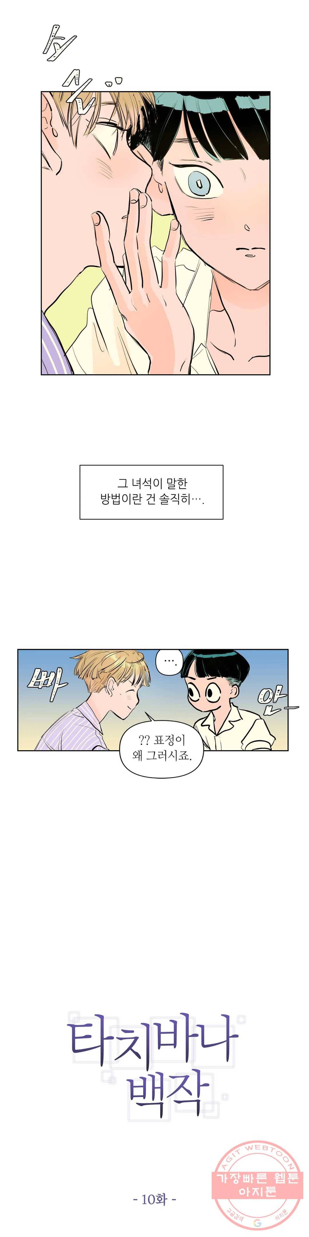 타치바나 백작 11화 1